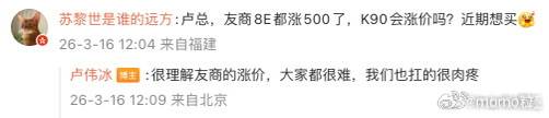看来小米也要扛不住了，官宣涨价应该就是最近的事情卢伟冰回应友商涨价卢伟冰回应K9