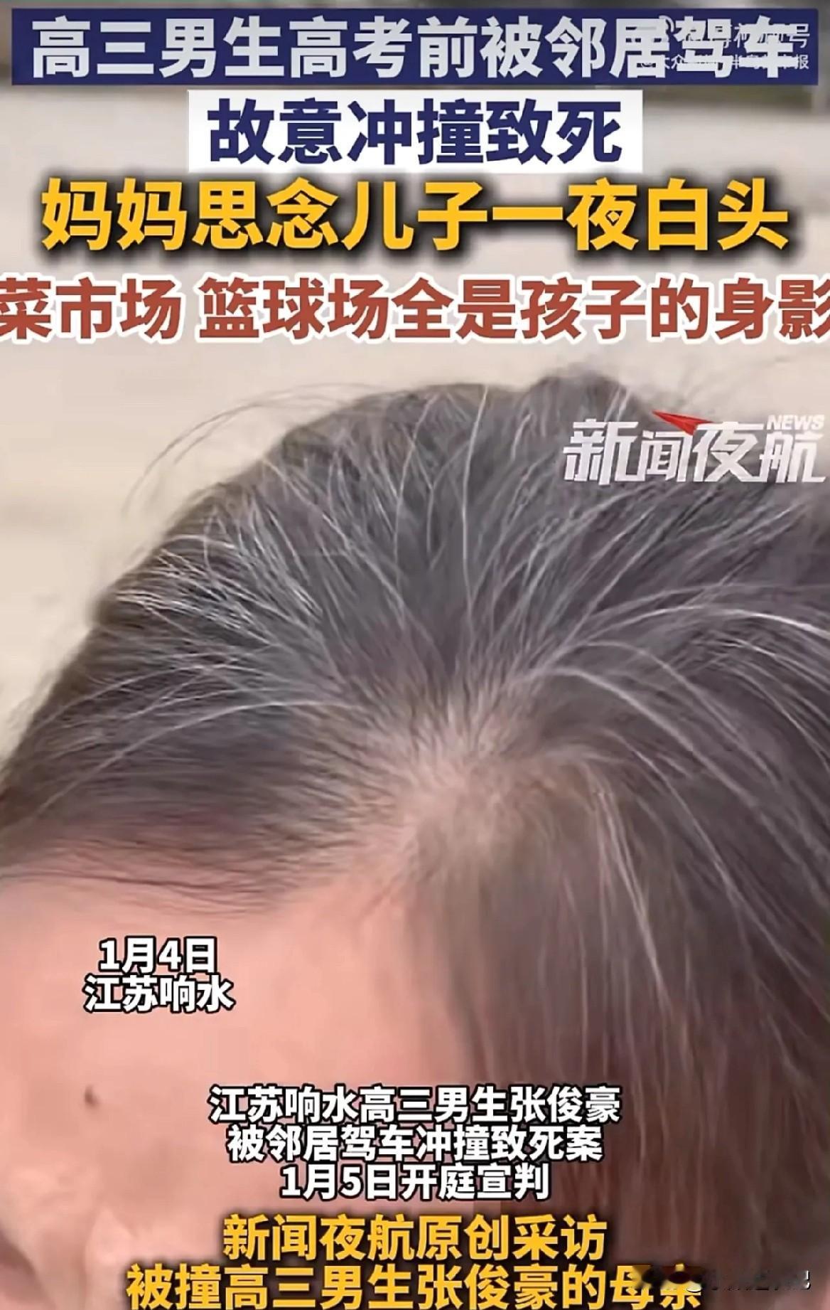 江苏盐城响水的悲剧。高三男生张俊豪，在上学的路上被邻居王某某驾车撞倒，张俊豪被迫