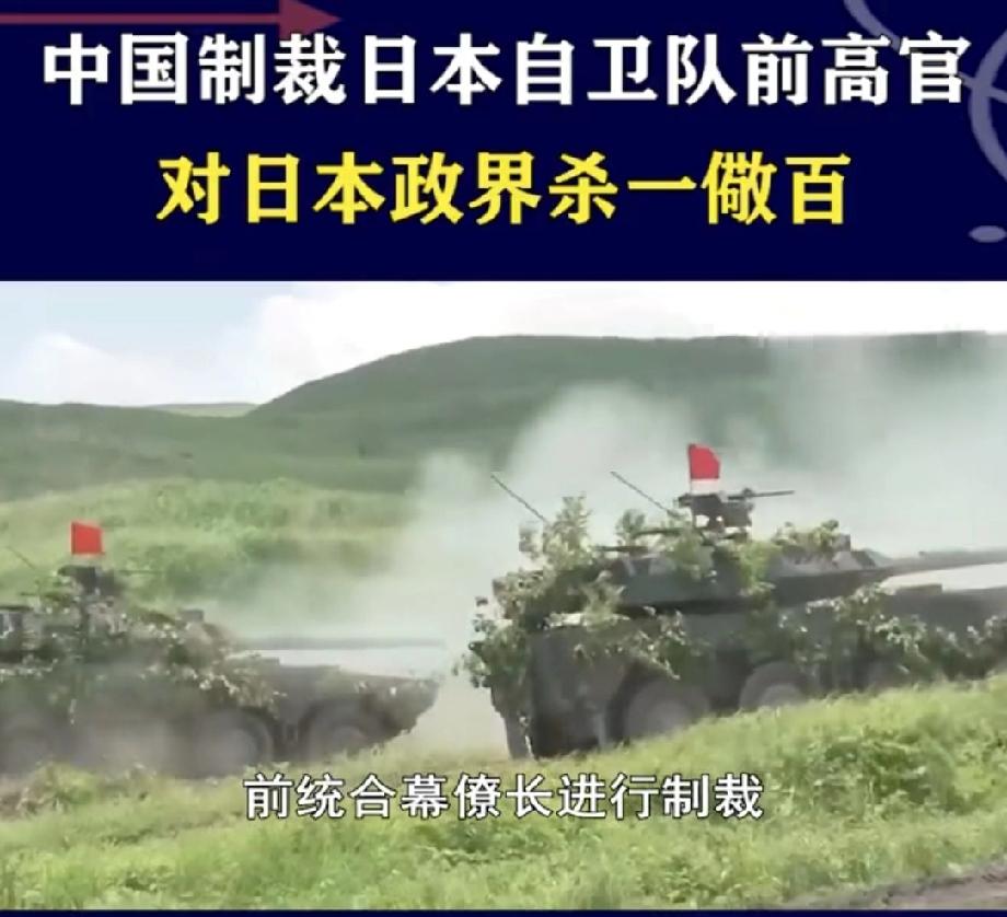 中方反制日自卫队前高官释放何信号 12月15日，中方对日本自卫队前统合幕僚长岩崎