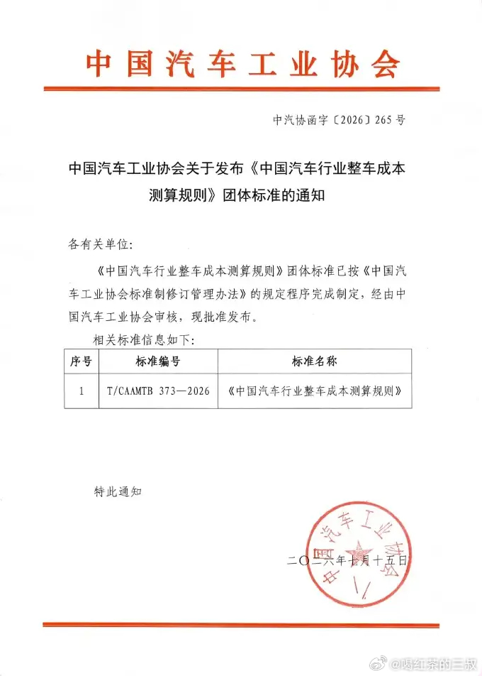 最近这俩规范一出，成本测算和定型测试规程。基本上堵死了新的车企准入和新资本进入造