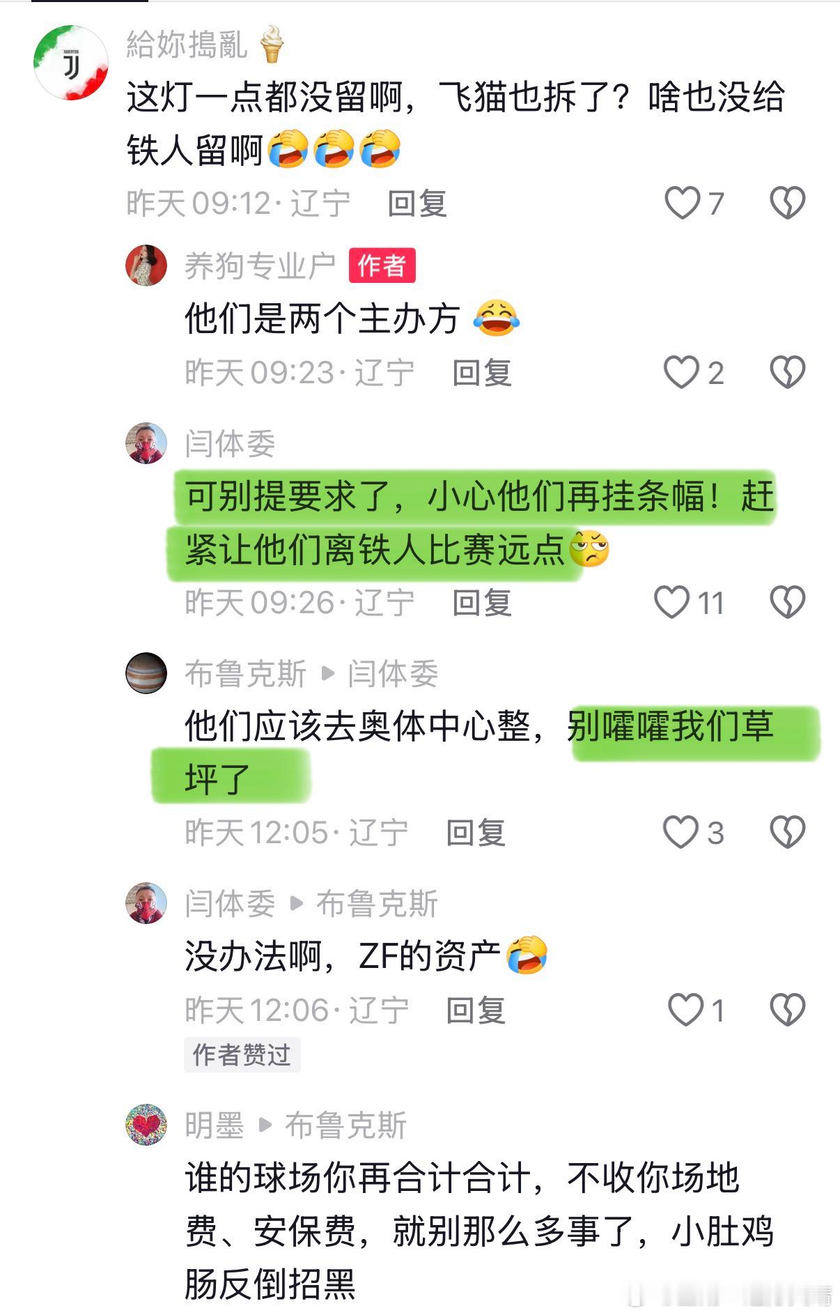 辽宁铁人 给大家看一些让人无语的铁人球迷，这就是日常，还是温和版的。我现在不看了