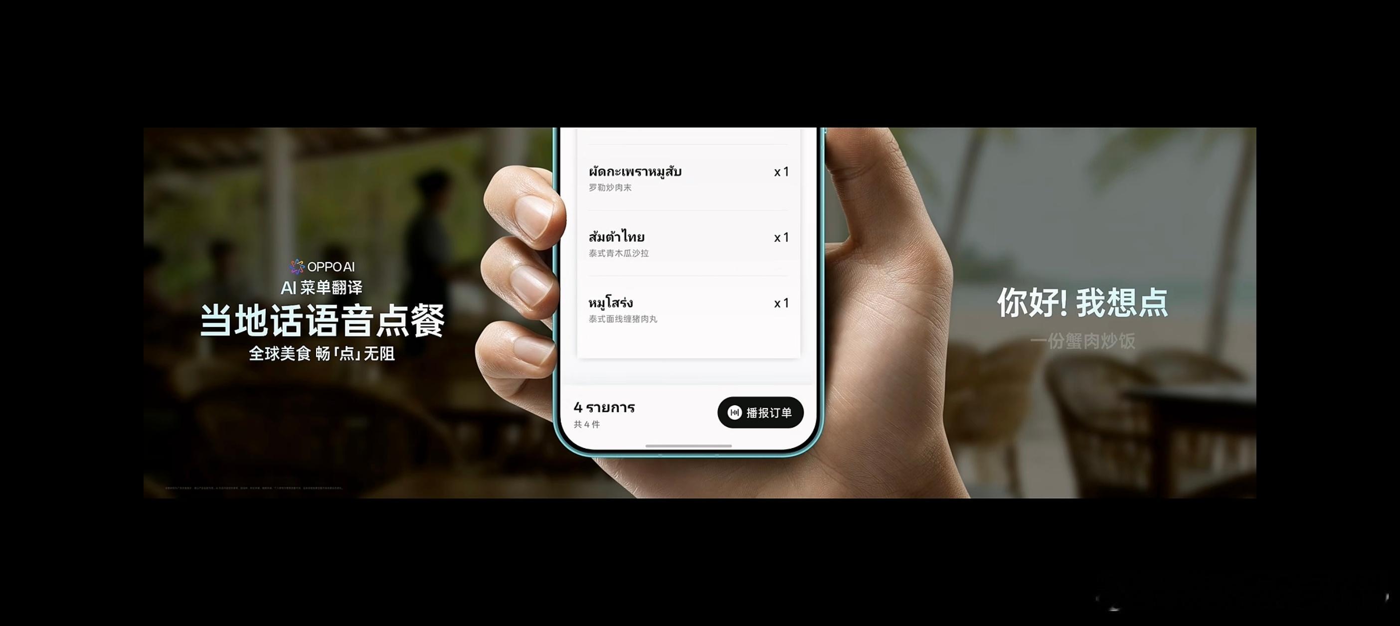 OPPO Find X9s Pro的这个AI菜单翻译挺有意思啊。支持19种常用语