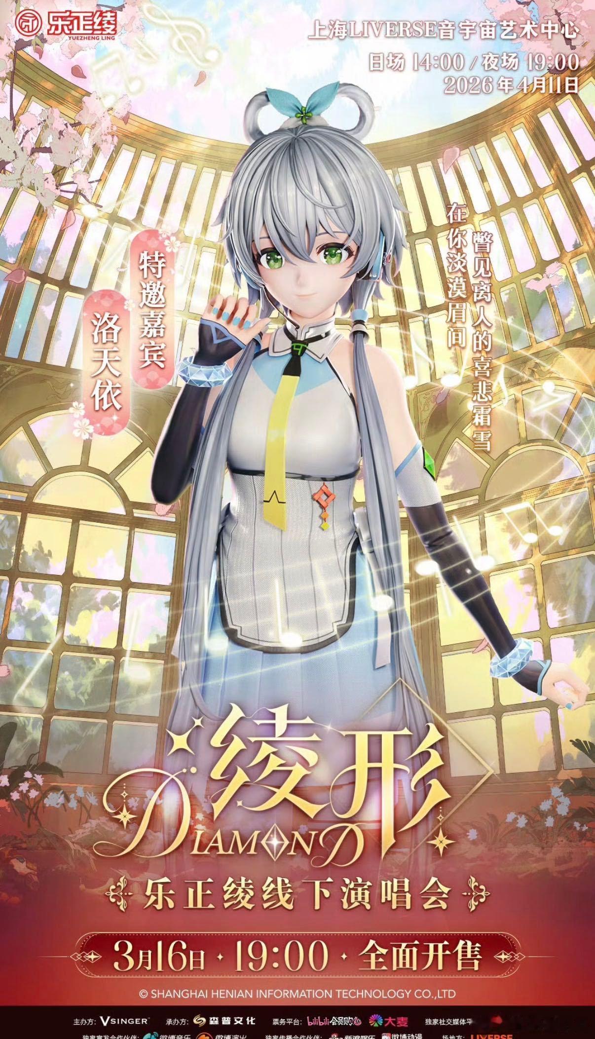 乐正绫洛天依要合唱霜雪千年了 南北组的DNA狠狠动了！等了11年，乐正绫首场线下