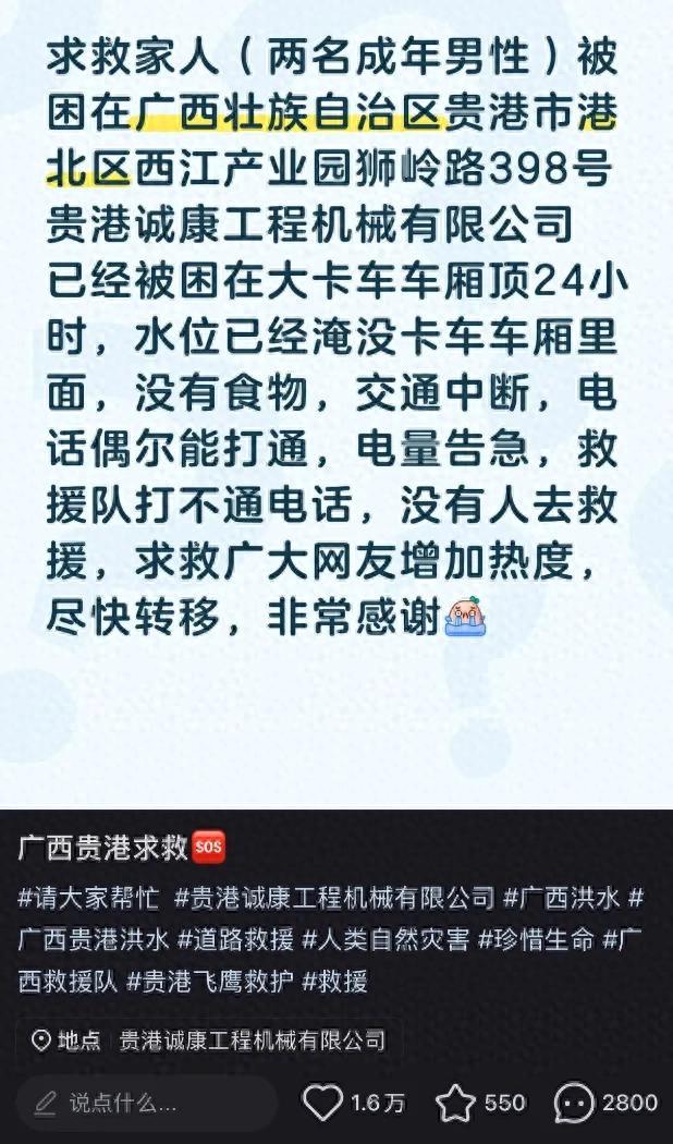 揪心！两名货车司机送货被困广西洪水一整天，被逼爬上 4 米多高车顶硬扛，家人全网