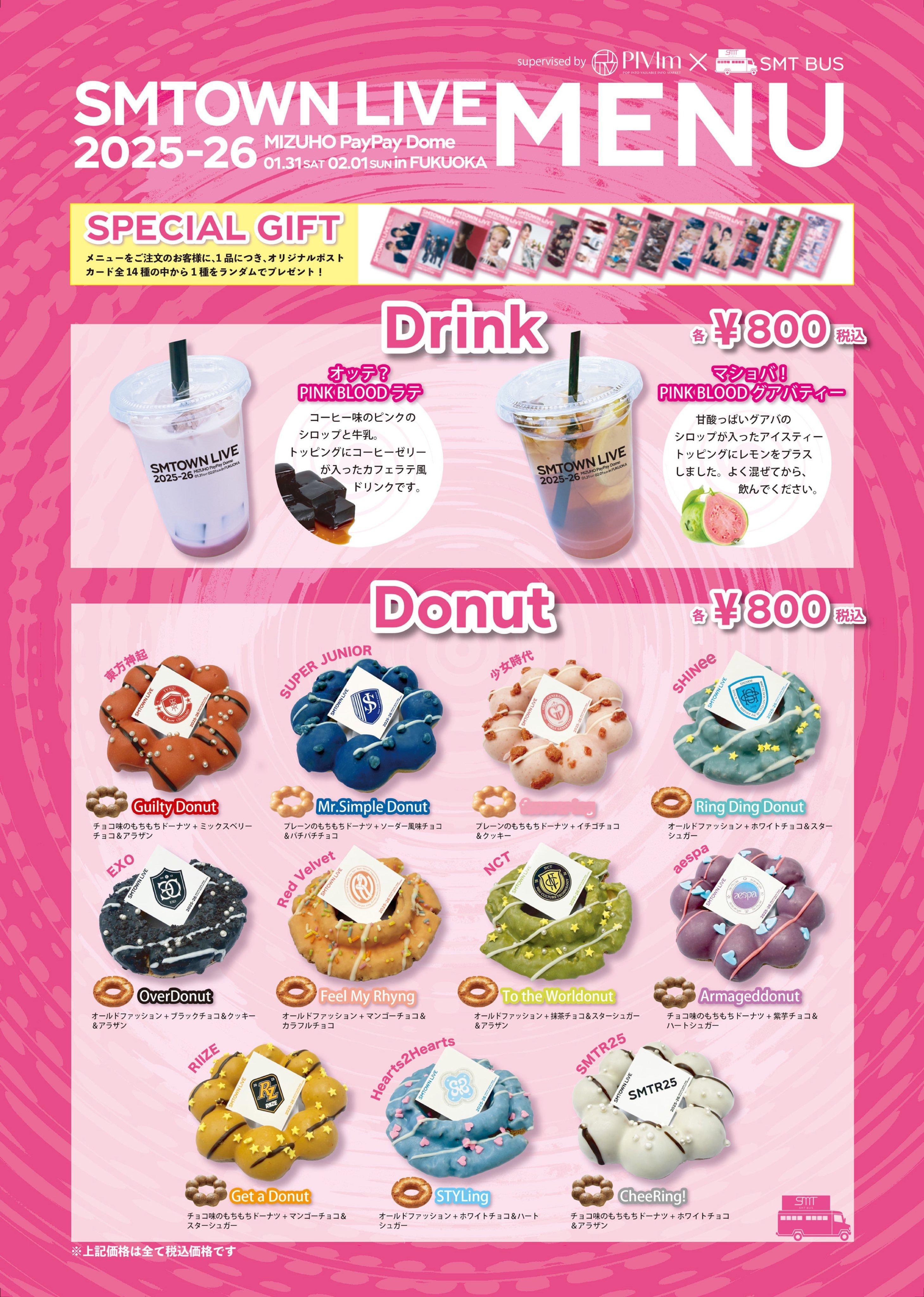 SMTOWN福冈场 特别合作菜单↓ 