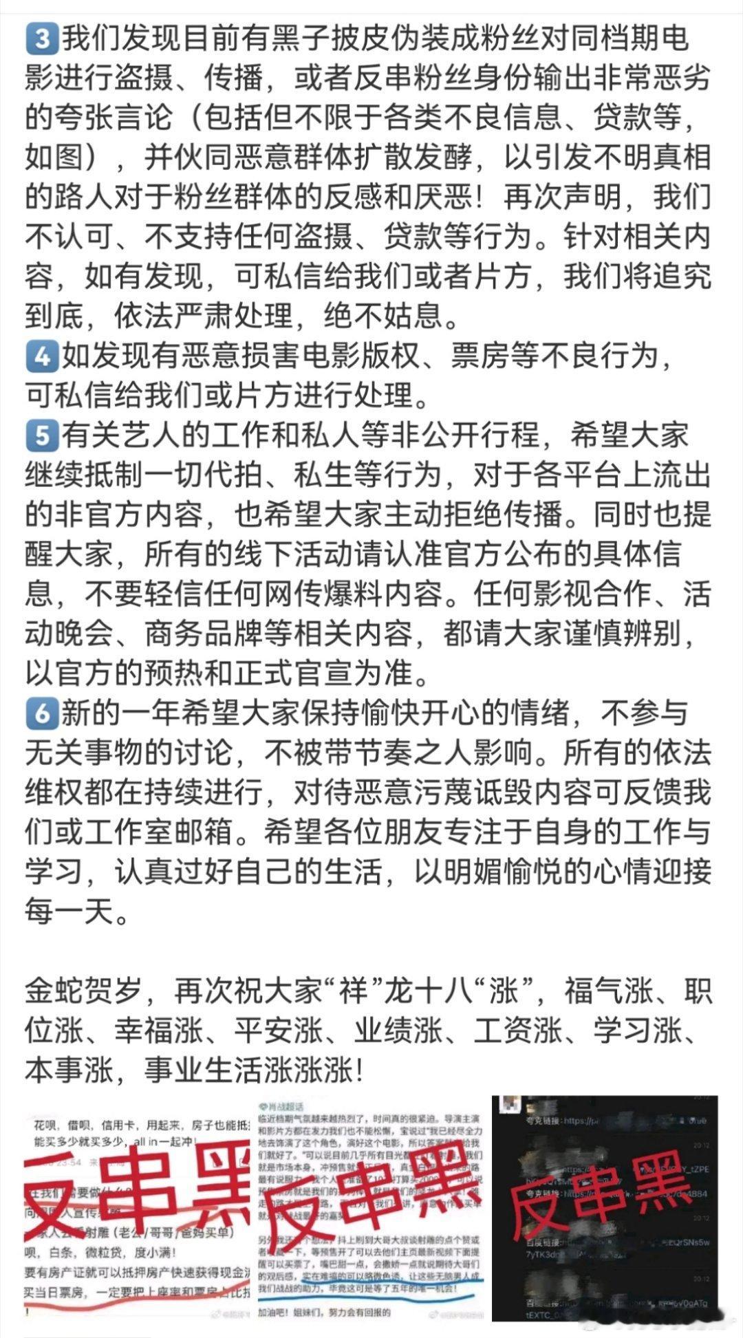 肖战对接发文，黑子伪装反串粉丝身份输出非常恶劣的夸张言论，针对相关内容，如有发现