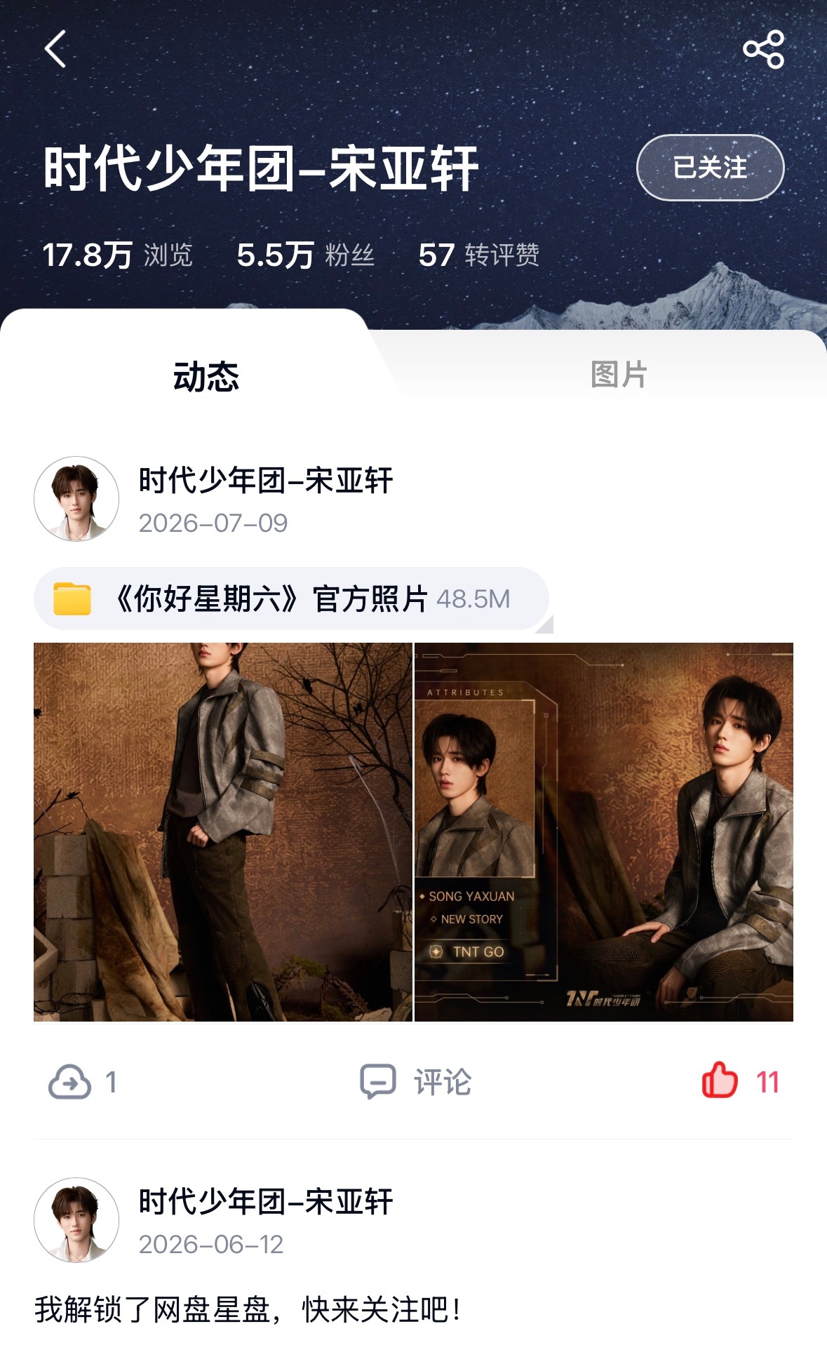 网盘发照片啦宋亚轩百度网盘代言人
