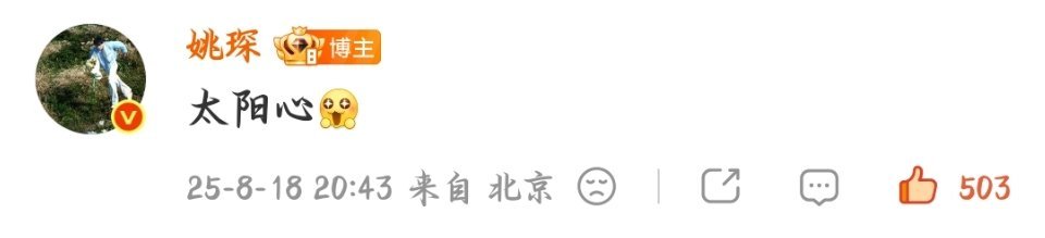 太阳心一周年