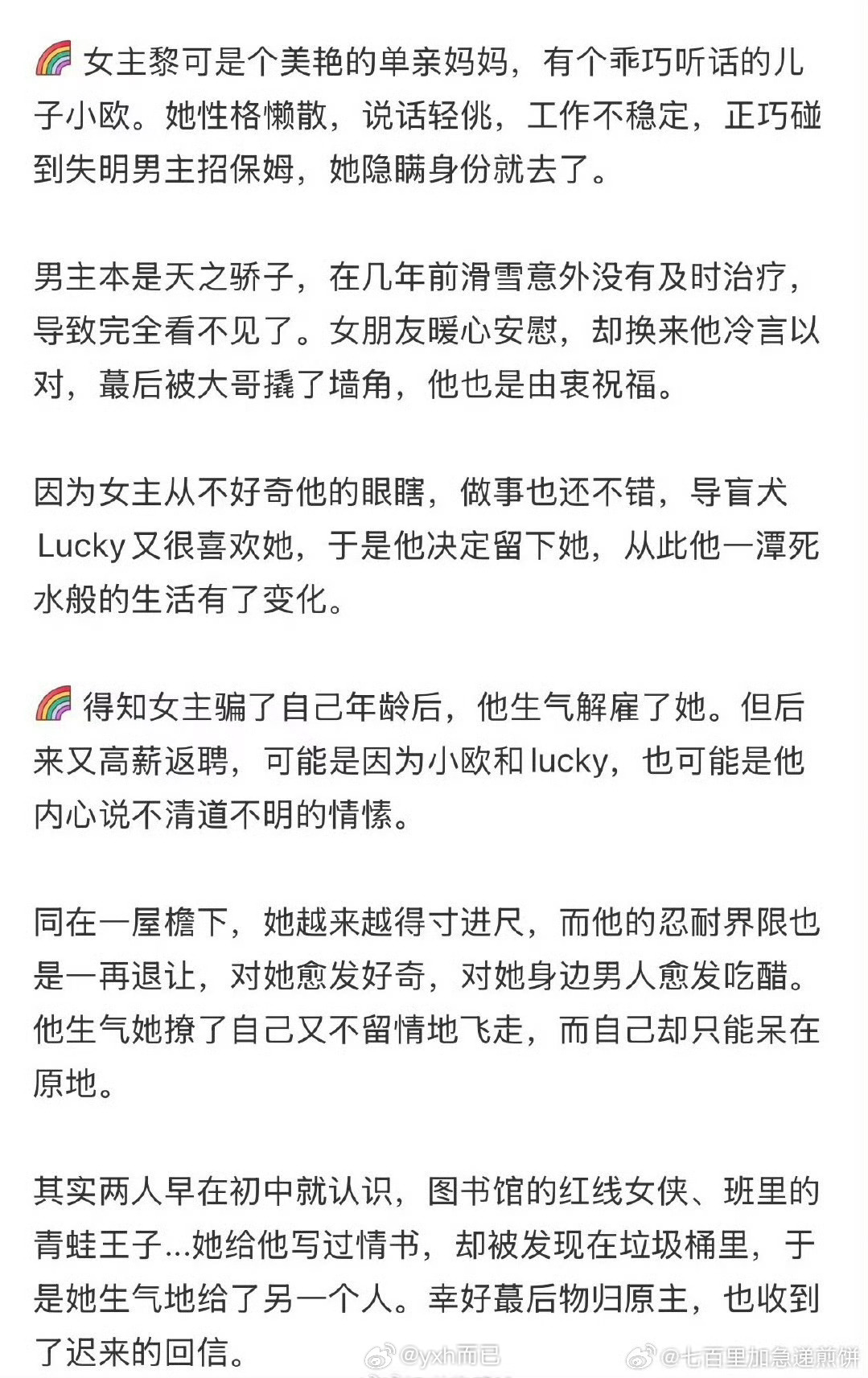 休屠城《LIKE》要影视化了，霸道总裁爱上小保姆这篇前面还行，后面女主反反复复，