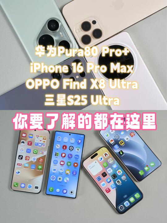 苹果华为OPPO三星超大杯颜值大赏