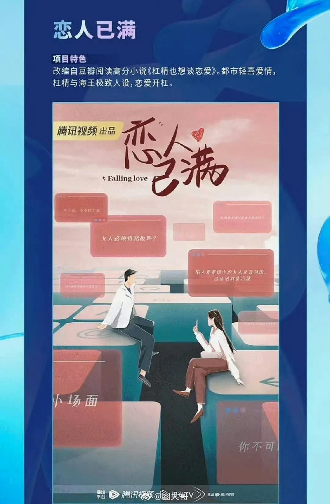 曝何与金晨合作网传何与金晨主演恋人已满 哇嘞了塞了啊！！！没想到何与辞演了《神仙