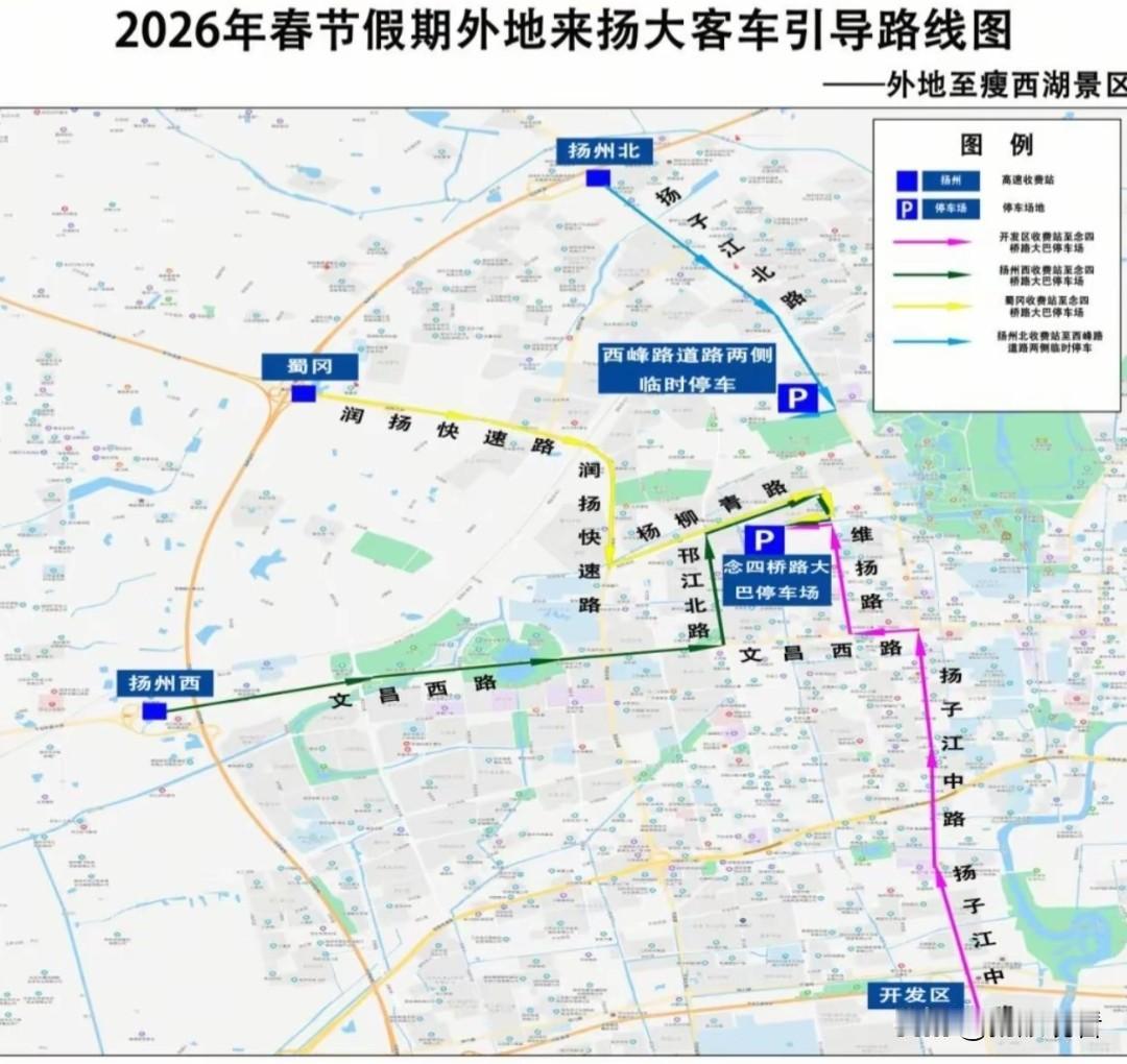 2026扬州春节来扬外地大巴车必看🚍行车+停车全指南
 
来扬州过年的旅游大巴
