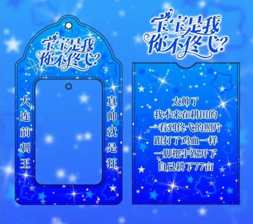 好喜欢这个卡套 大连前刺王哈哈哈哈 