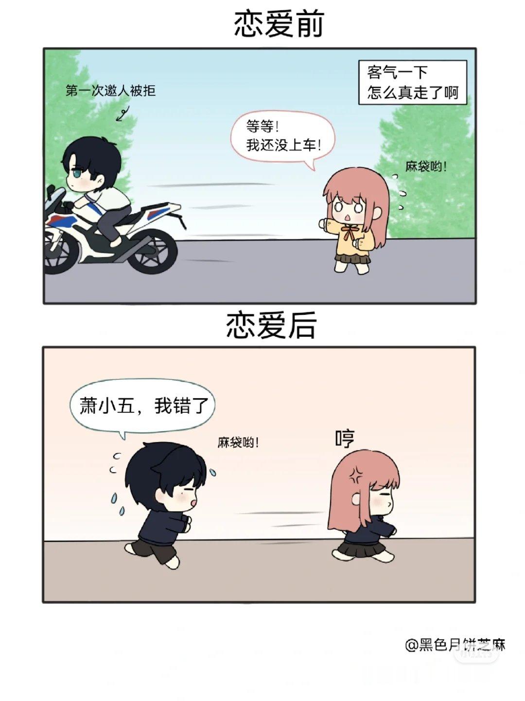 当他们恋爱后 