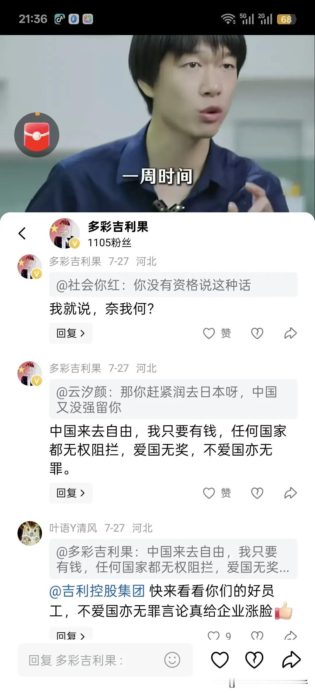 “中国来去自由，我只要有钱，任何国家都无权阻拦，爱国无奖，不爱国亦无
罪。”
 