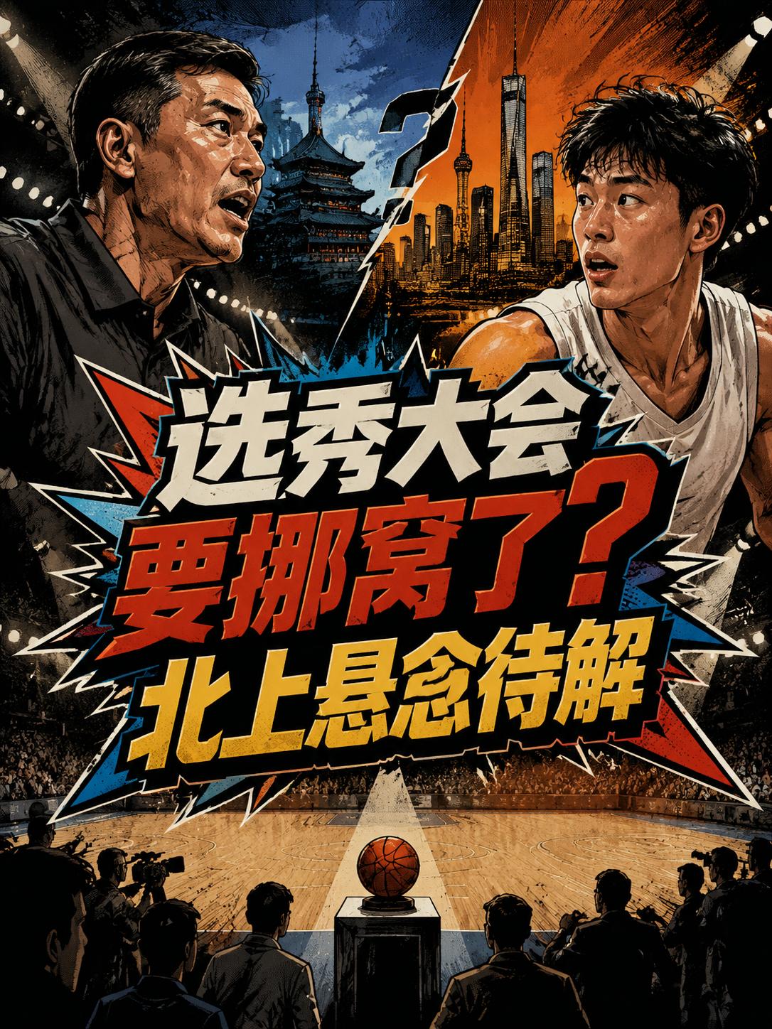 青岛真的无缘举办2026年的CBA选秀大会？这次真的要北上吗？相信大家也都非常清