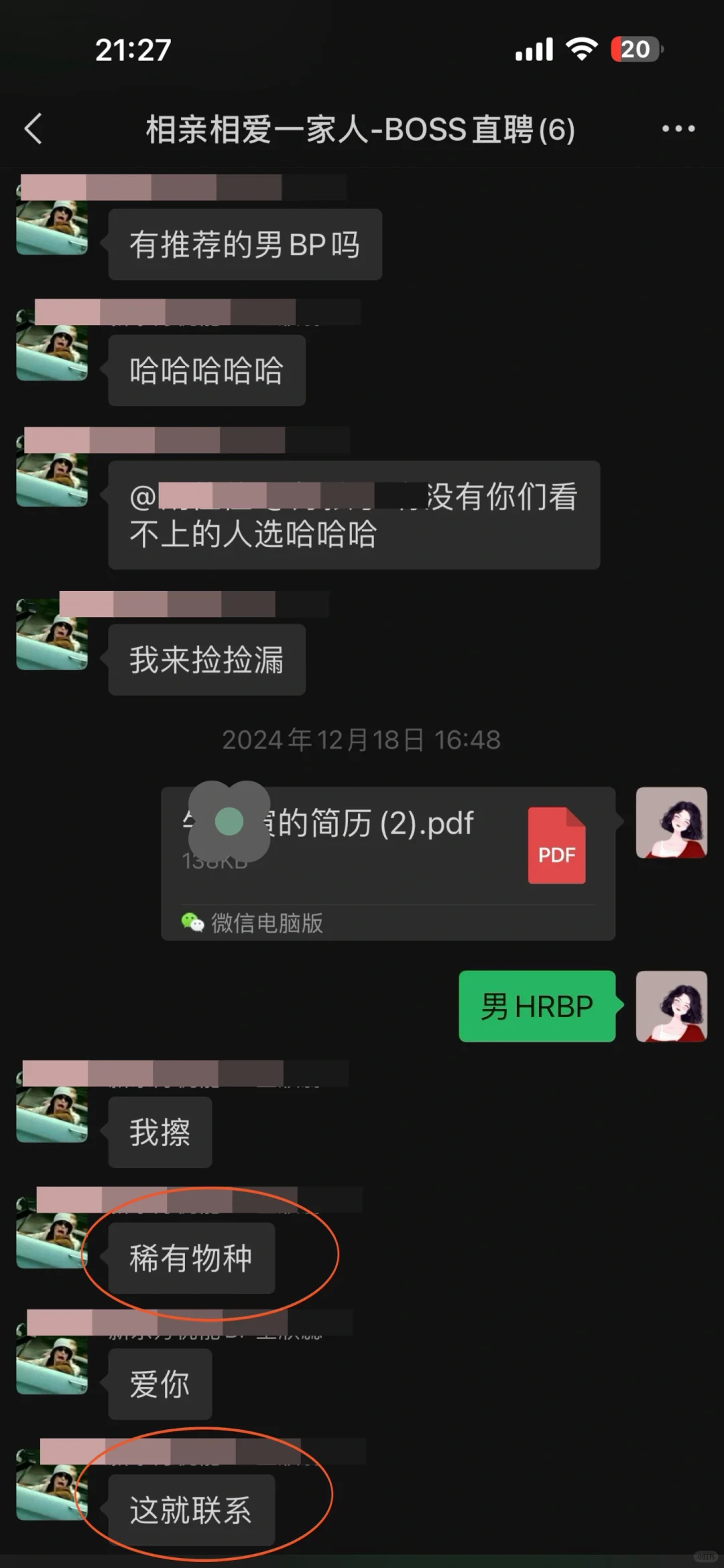 HR + 性别男 = 王炸