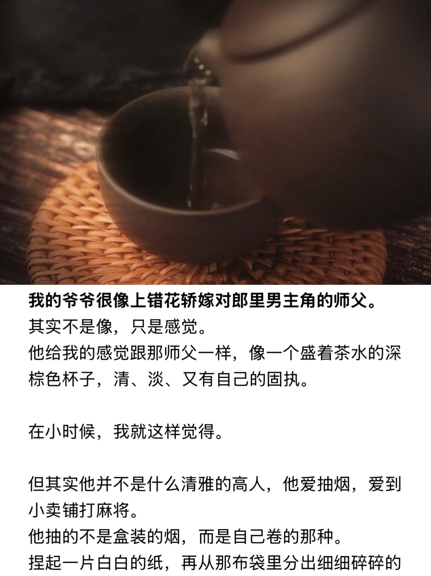 我的爷爷很像上错花轿嫁对郎里男主角的师父。