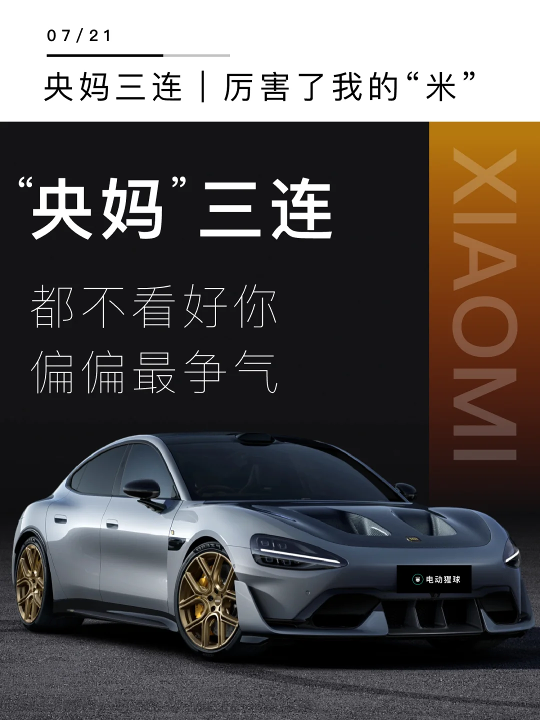 排面拉满！小米成了为中国汽车的新门面