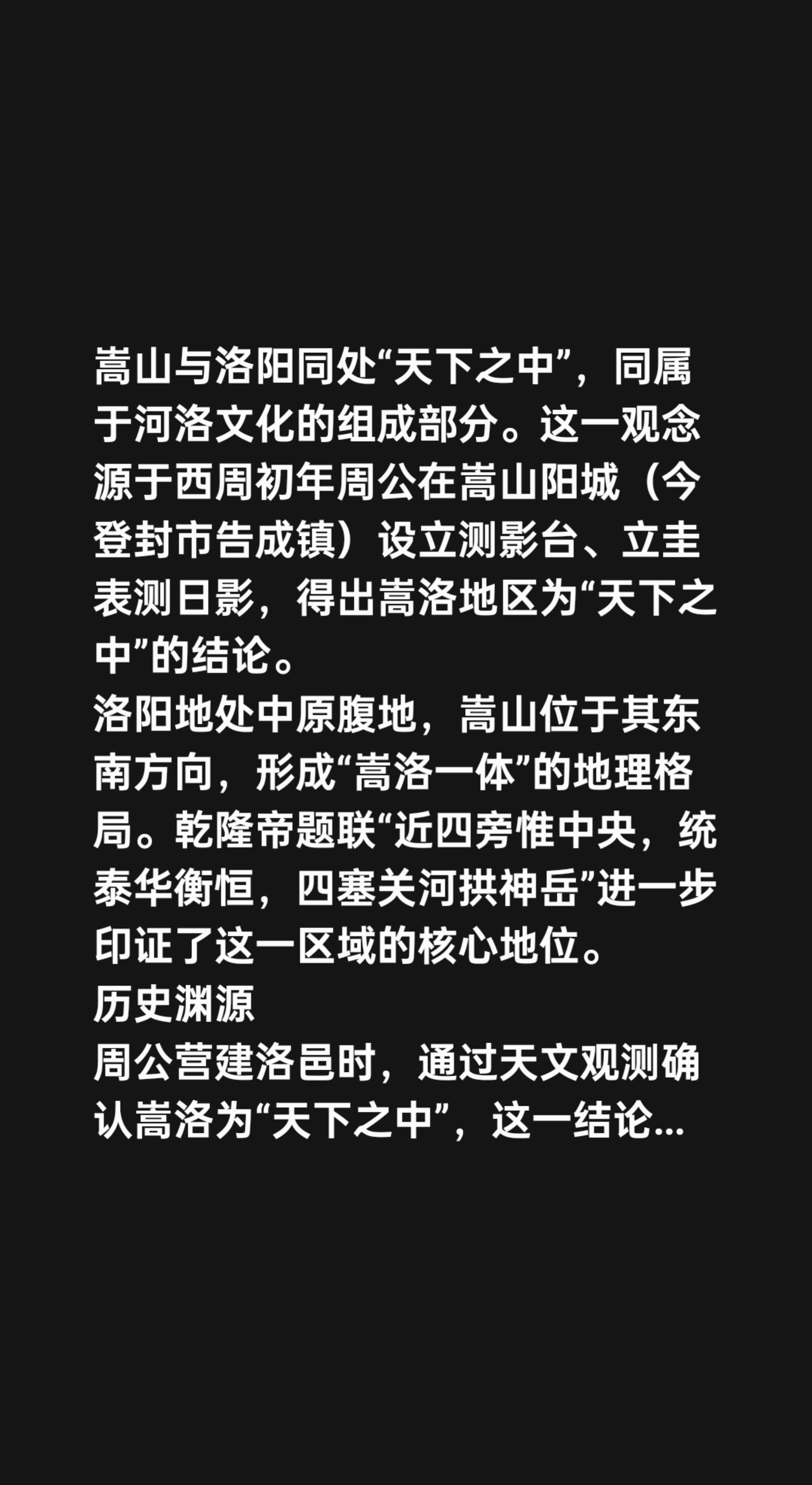 嵩山洛阳共同成为河洛文化的组成部分。我评论了 的作品: 嵩山与洛阳同处...