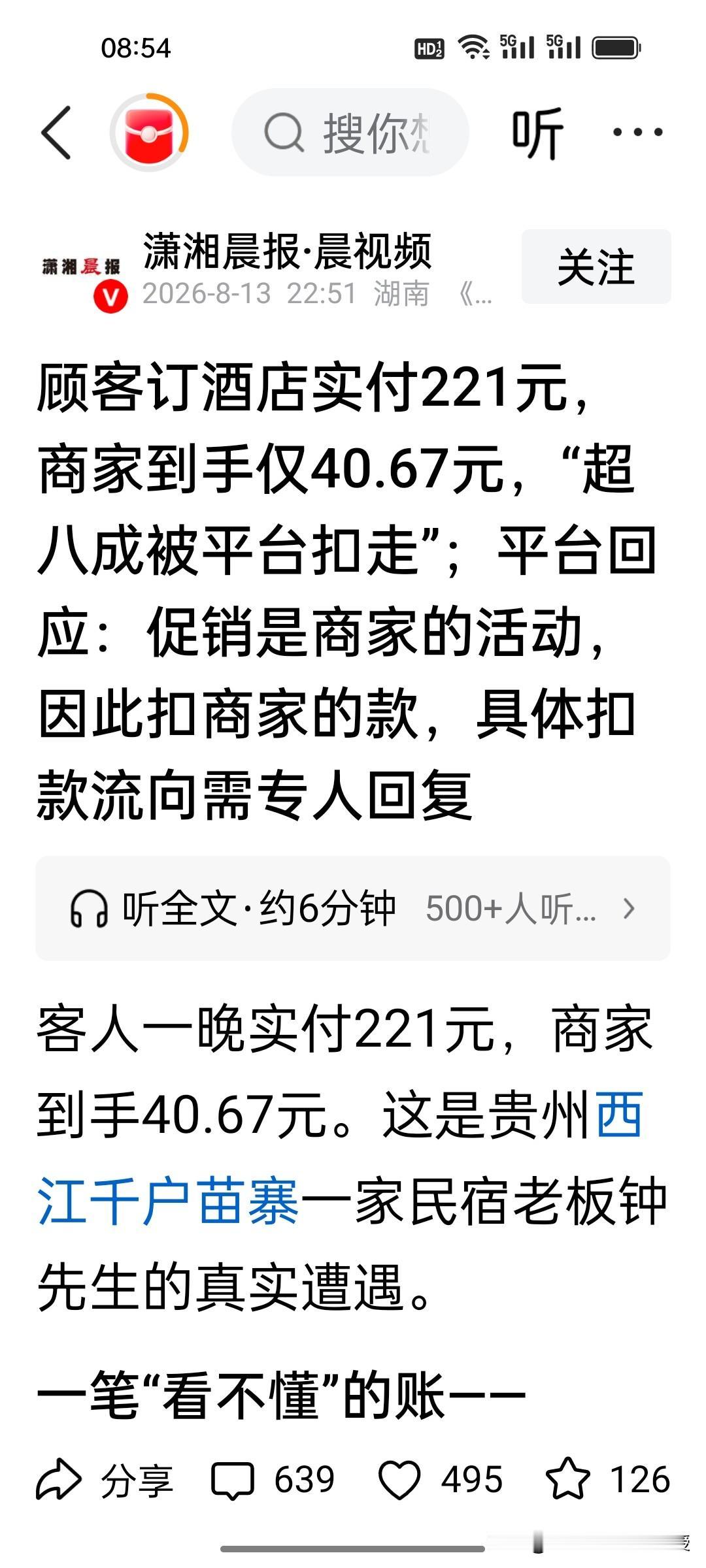 现在看来携程被罚51.79亿一点都不冤啊！平台垄断通吃确实让商家苦不堪言。刚看到