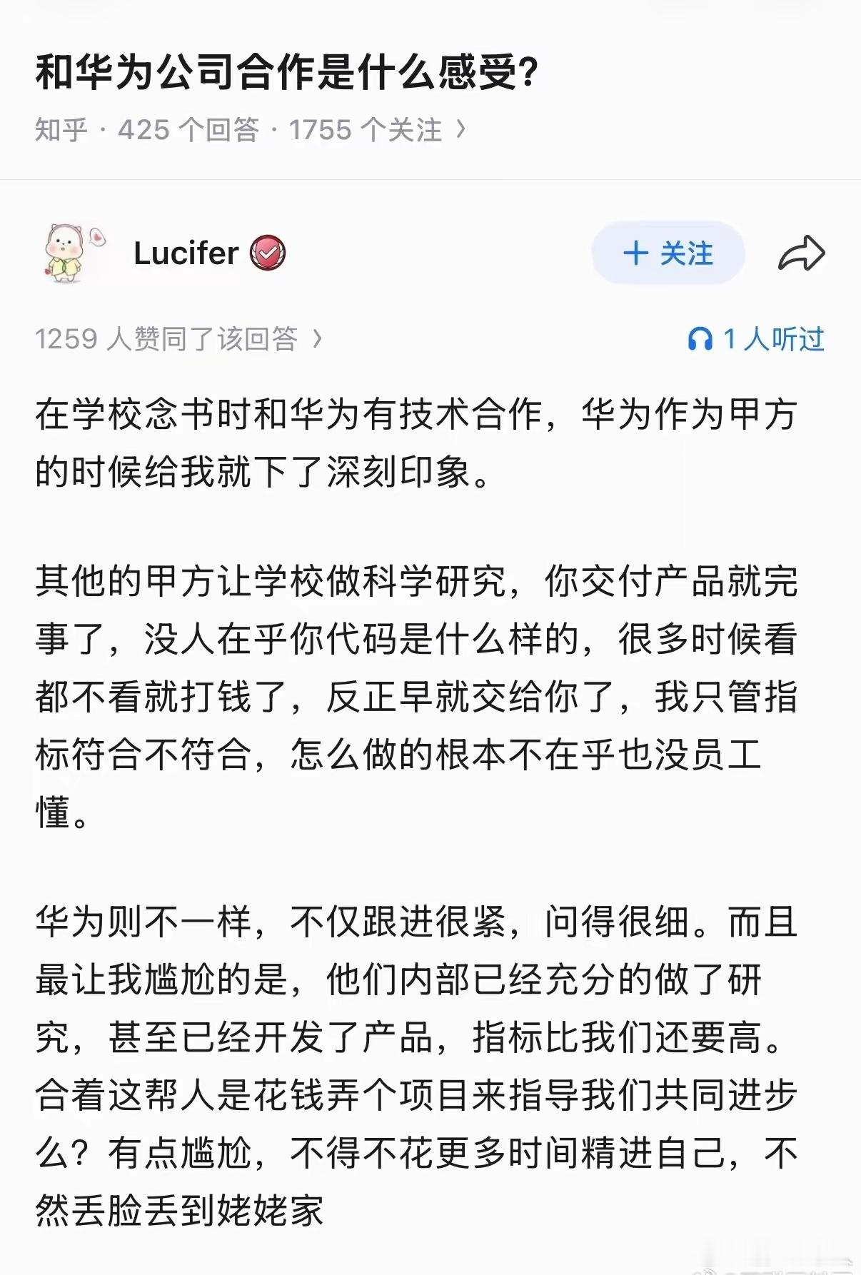 和华为公司合作是什么感受？网友：在学校念书时和华为有技术合作，华为作为甲方的时候