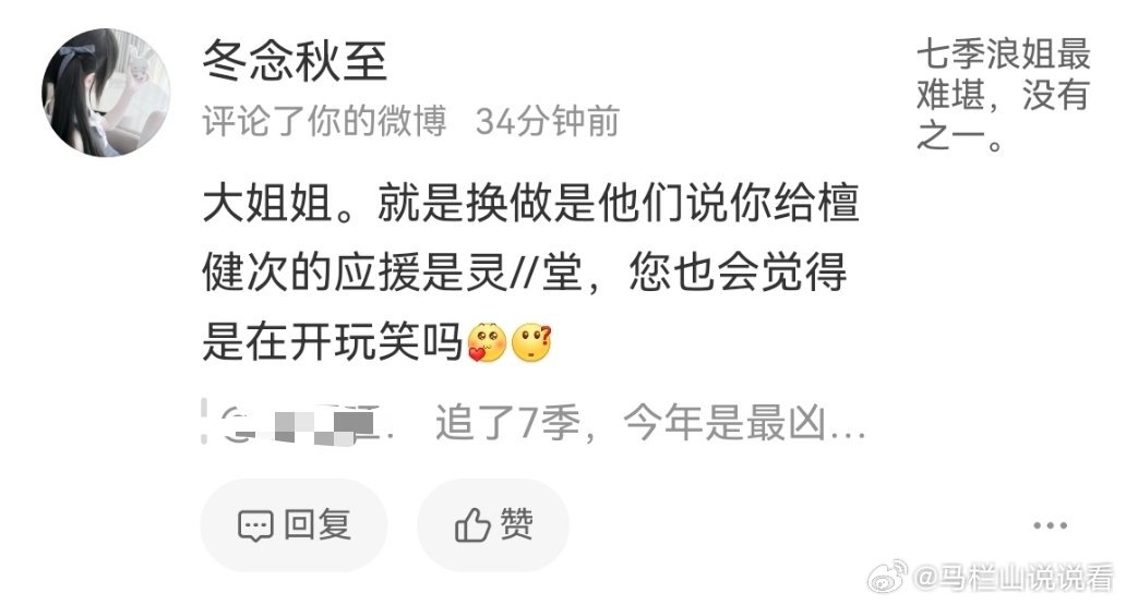 本不想发你的，持续谩骂，还骂其他无关艺人，建议檀健次粉丝存个档吧，我也不太想明白