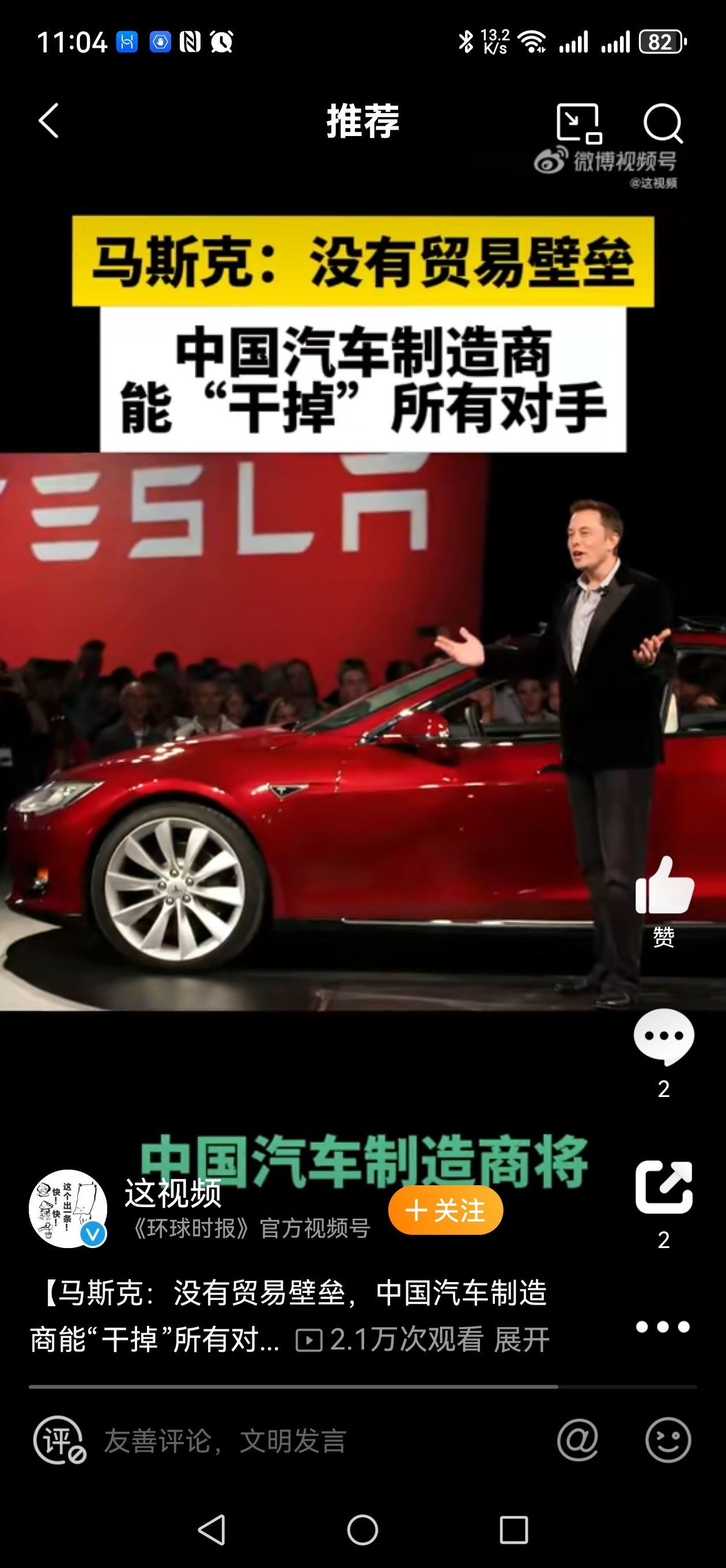 #马斯克称中国车企世界上最有竞争力# 马斯克是做产业的，虽然也有炒作的一面，但是