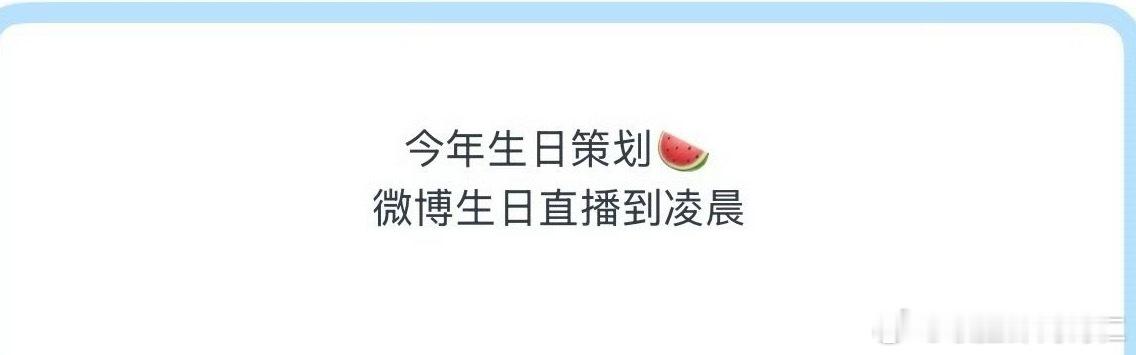 到啥？到凌晨？ 