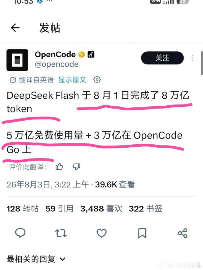 DeepSeek一天消耗了8万亿 DeepSeek V4 Flash一天在一个编