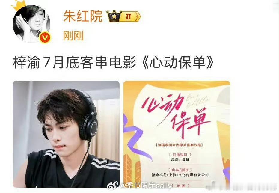 🍉梓渝将客串电影心动保单 ​​​