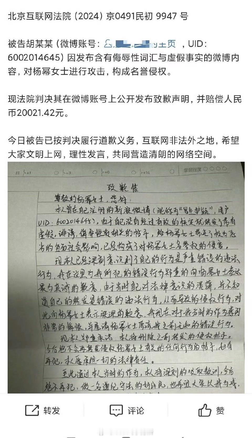 杨幂维权成功，黑粉手写道歉信，赔了2w+，恭喜 ​​​