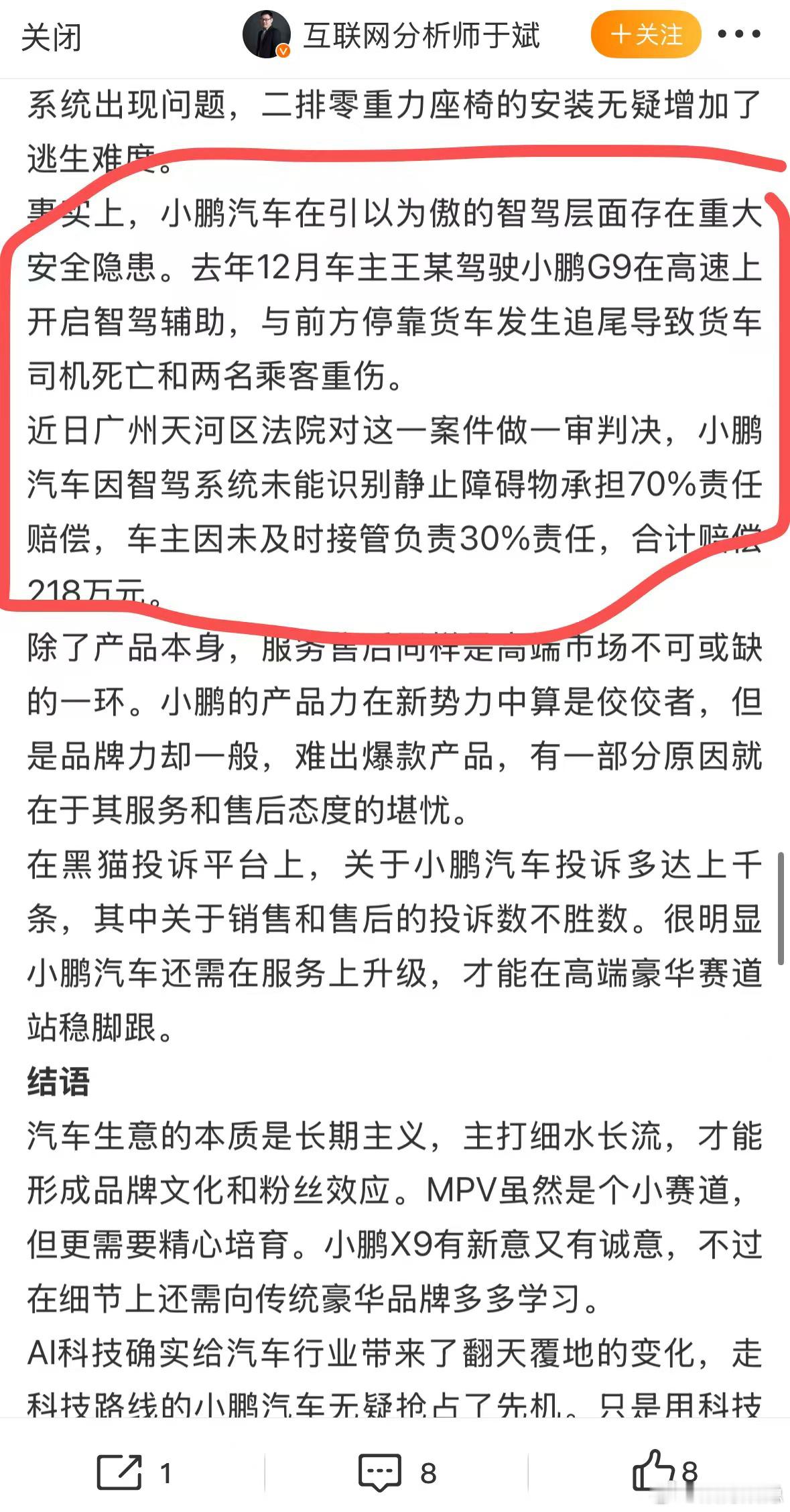 这次造谣小鹏L3级自动驾驶首例判决的事件绝不是孤立的偶发事件。广州警方也确实给力