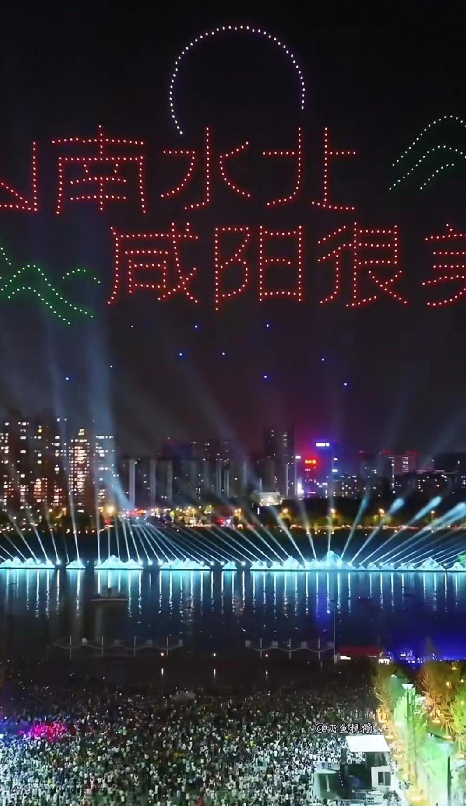 这个国庆，咸阳很热闹，不仅组织传统火壶表演，还有赛龙舟、自行车赛、无人机表演以及