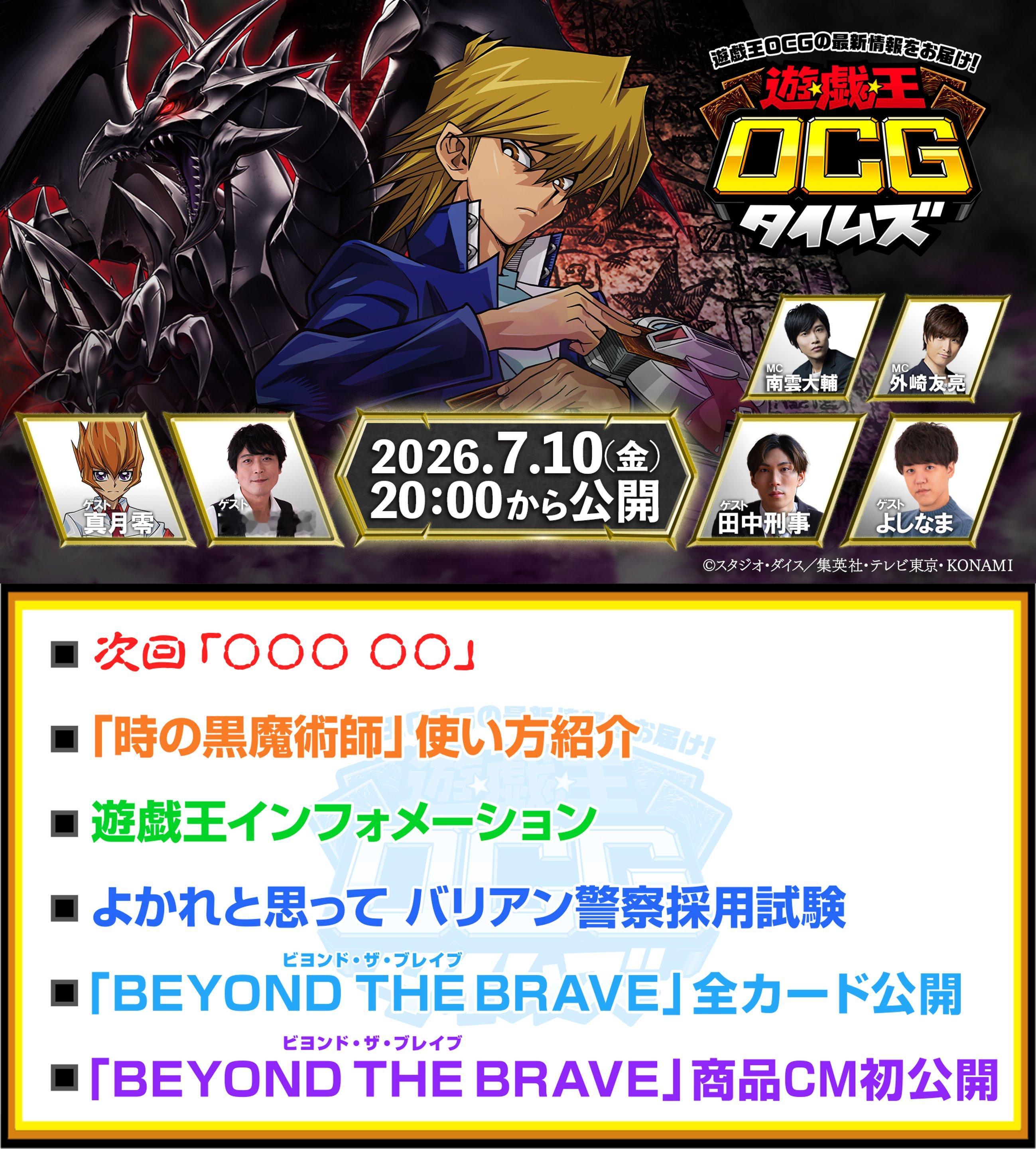 游戏王OCG BETB<1306> 最新情报·首次公开卡情报直播预告7月10日1