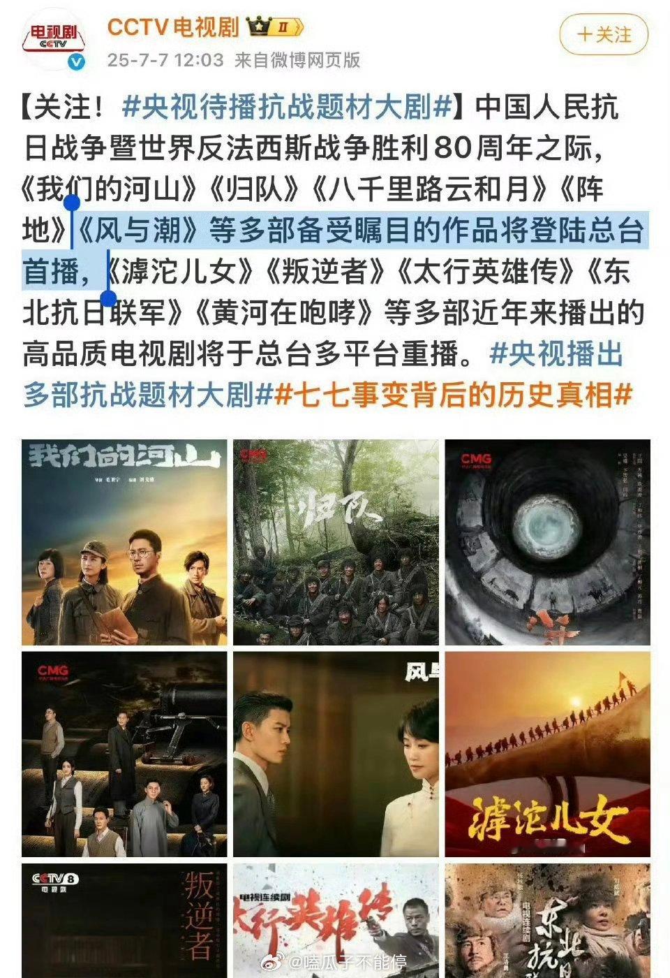 任嘉伦《风与潮》央视总台播出！ ​​​