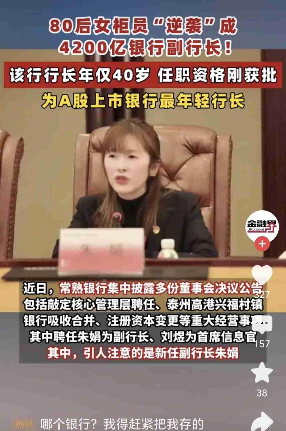 真想不到这竟然是真的！

短剧都不敢这样写，这个从基层做起来的八零后银行女柜员也
