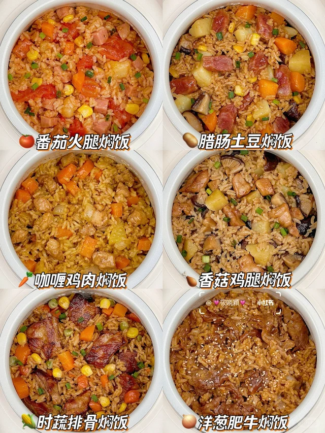 免开火6款懒人焖饭🔥  0失败巨好吃‼️