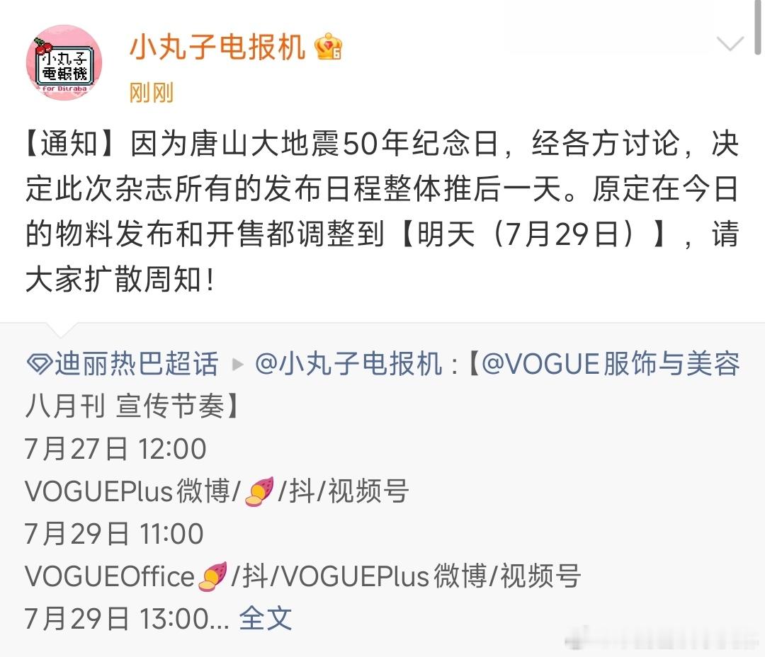 迪丽热巴vogue明天发布迪丽热巴vogue杂志推迟迪丽热巴vogue杂志推迟也