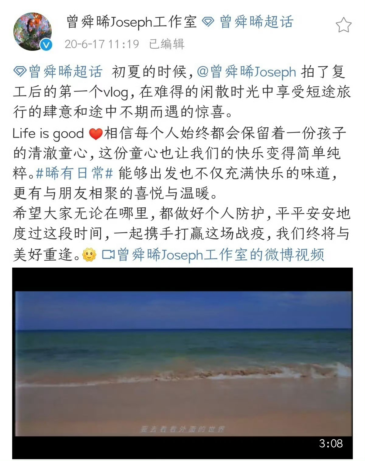 曾舜晞夏日好戏派对 zsx 曾舜晞蔺承佑六一节快乐! “Life is  goo