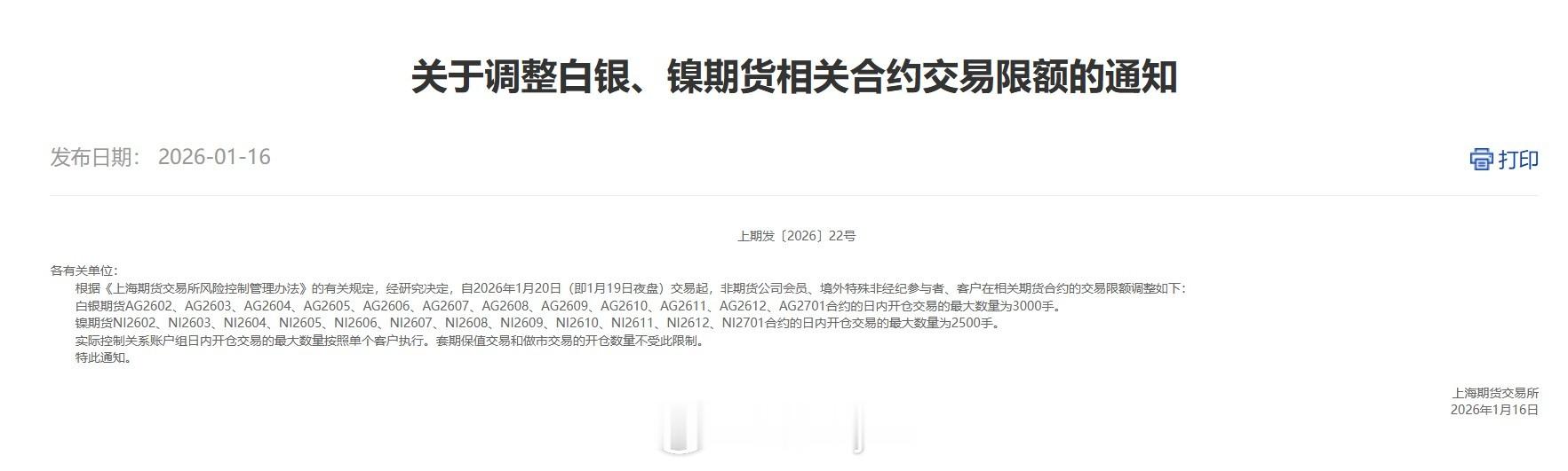 【上期所：调整白银、镍期货相关合约交易限额】财联社1月16日电，根据《上海期货交
