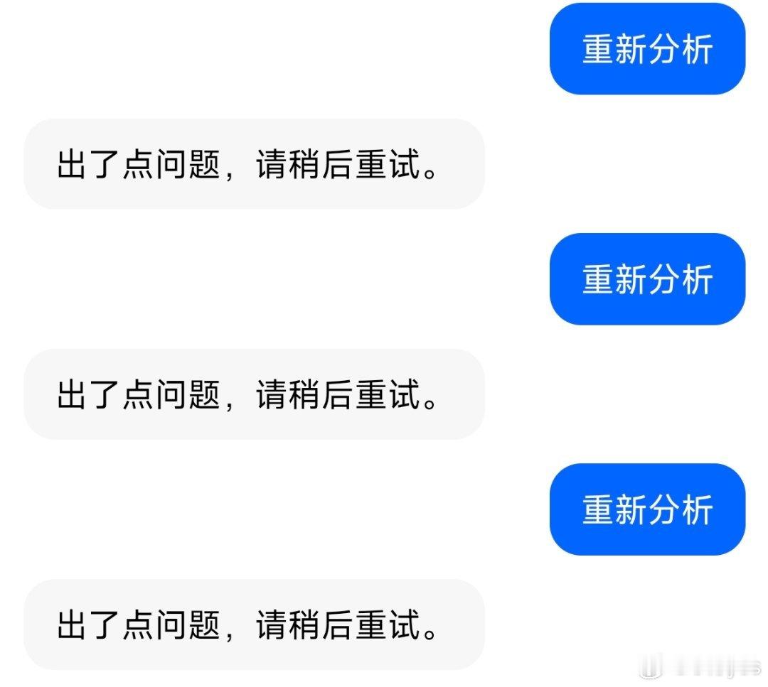 豆包崩了我说我的豆包咋回事光回答我出了点问题，请稍后重试😂这豆包什么情况，啥时
