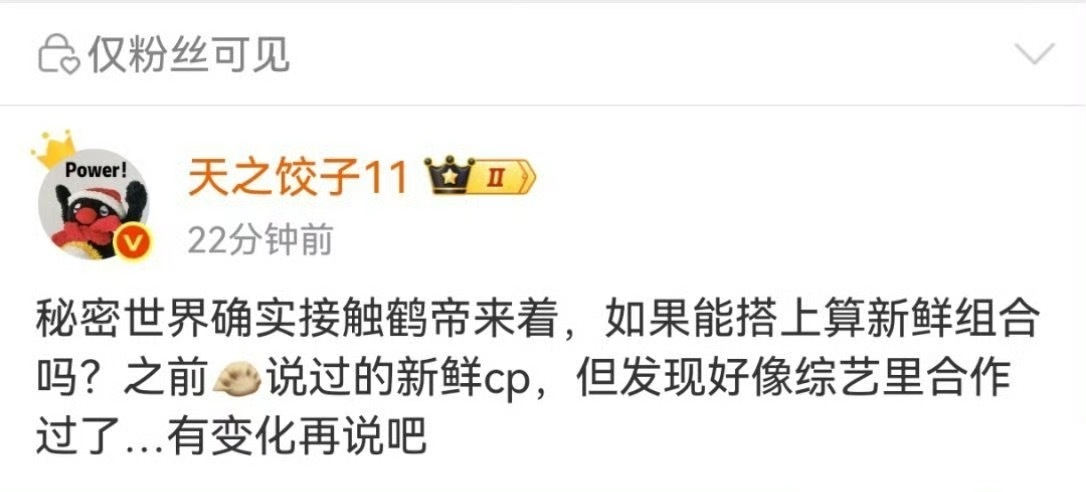 《秘密世界》将接触王鹤棣和孟子义，前者一番，这组合还挺新鲜的吧！ ​​​