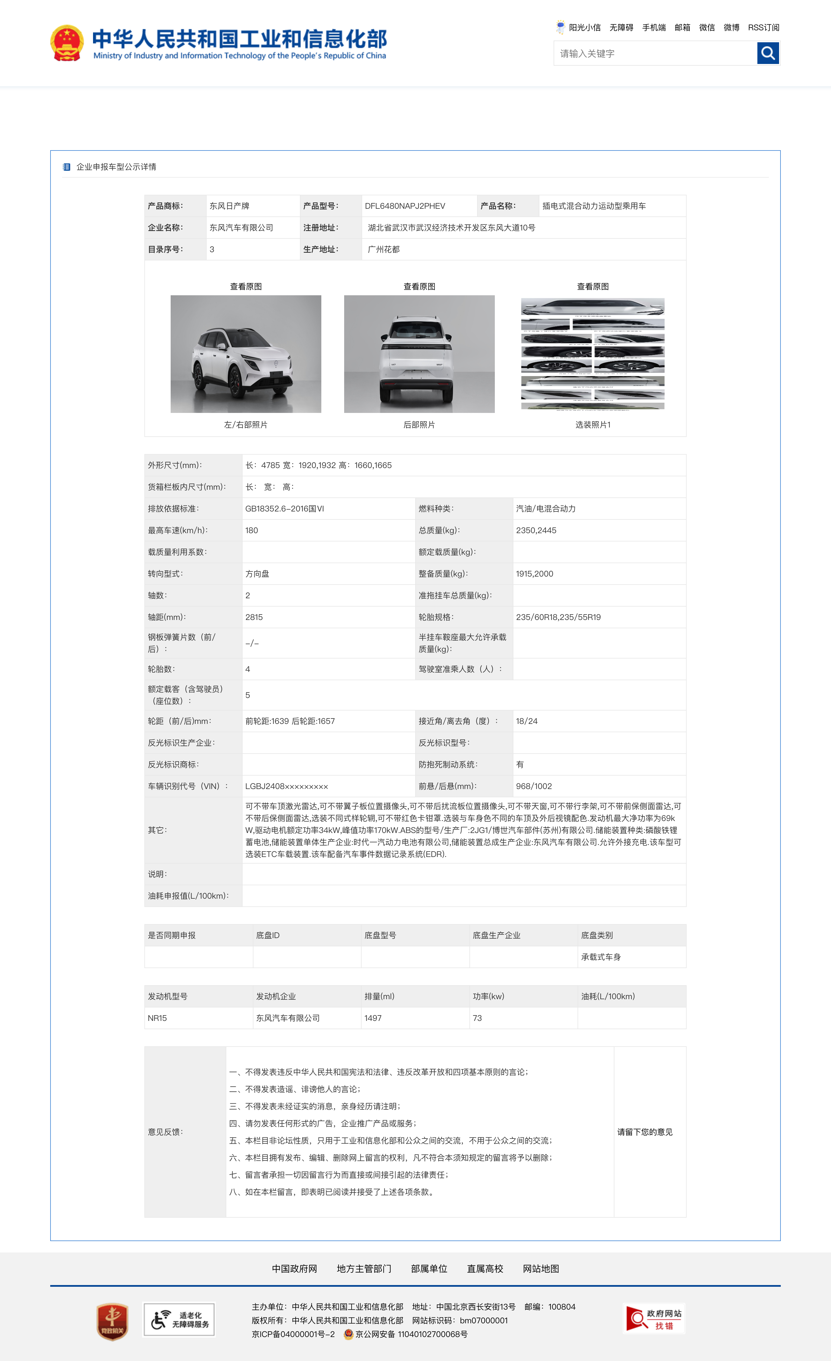 东风日产NX7申报图曝光，定位插混SUV，采用最新设计语言，车身长宽高4785/