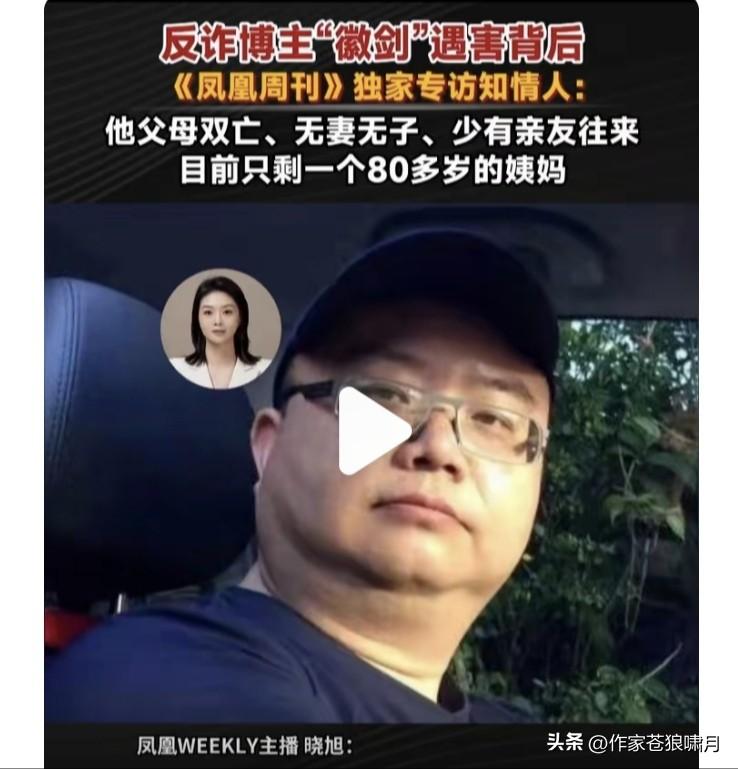 “徽剑”被害引发网络舆论！不少官媒自媒发声，网红与网友共情，谴责海外犯罪团伙，雇