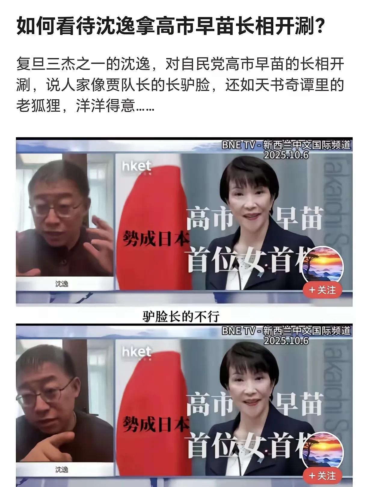 沈逸说高市早苗长得像贾队长，两人都是长驴脸，竟然还有人不服!

咱们就以事实说话