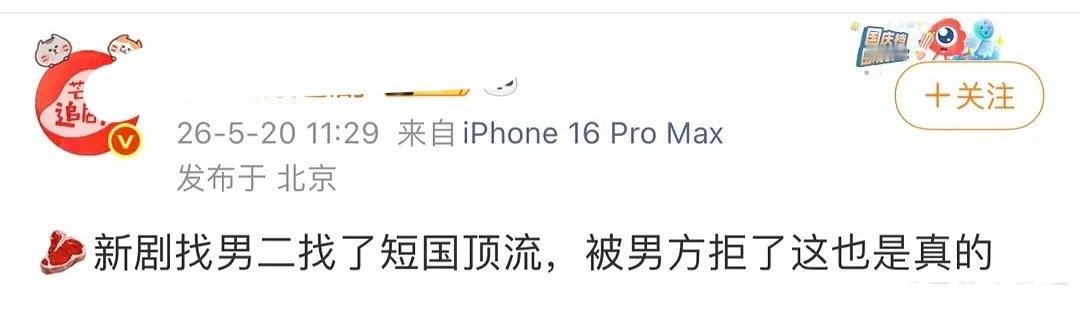 赵露思找短国男顶流当男二号，结果被对方拒绝合作，哪个短国顶流？哪怕柯淳来给她当男