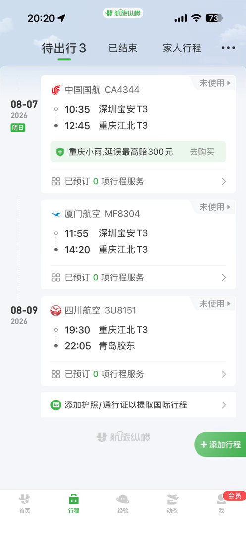 最近忙傻了，订了2张相邻时段去重庆机票那就退一张吧，720元的机票只退了300元