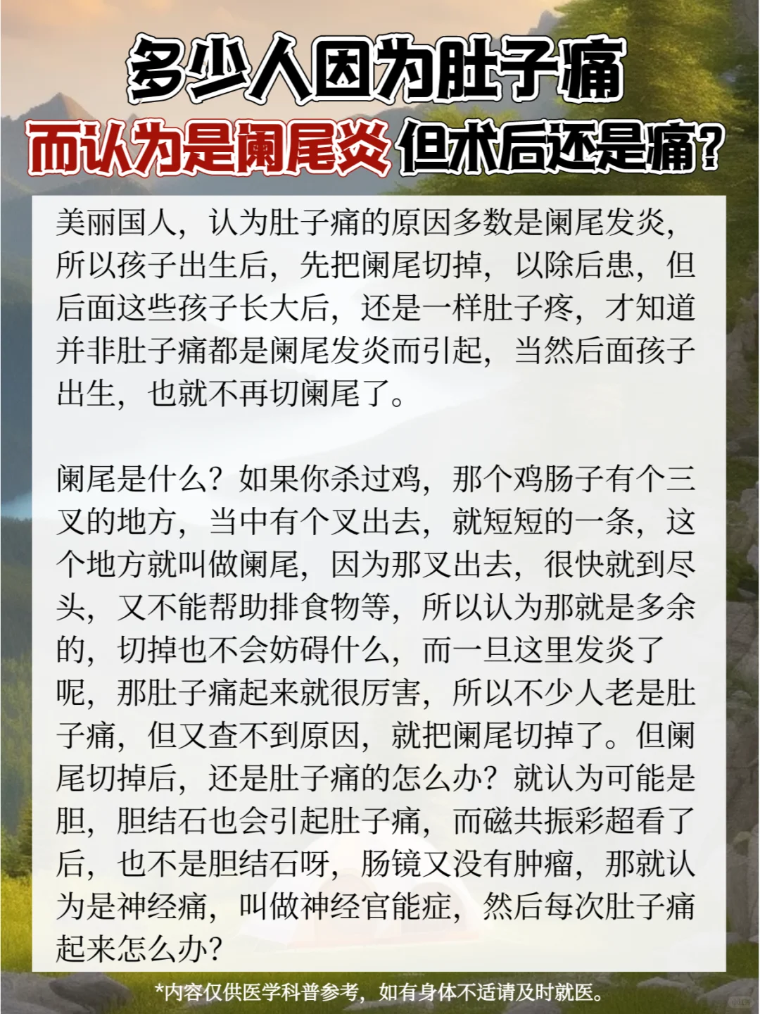 多少人因为肚子痛，而认为是阑尾炎？