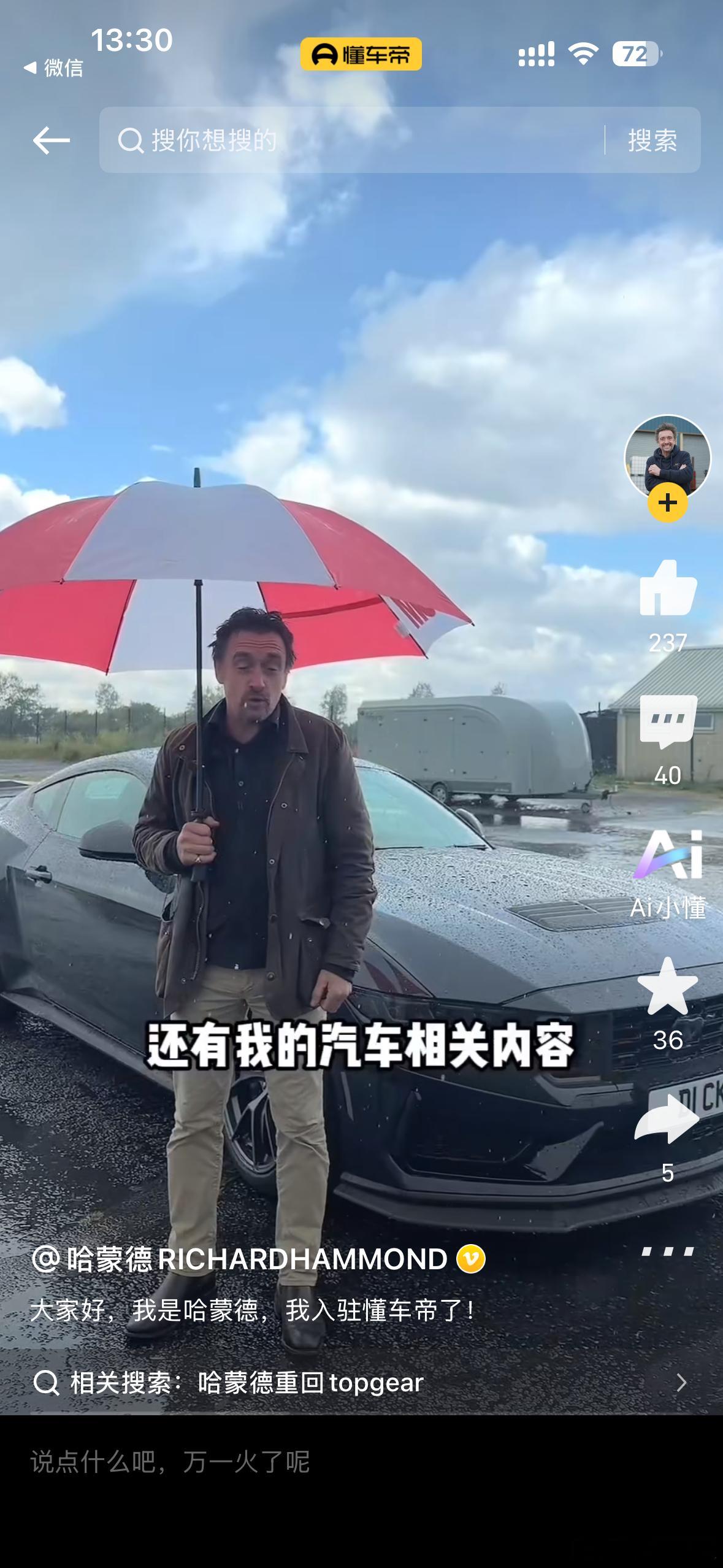 大概明白了，哈蒙德属于被懂车帝平台签下了，懂车帝也会安排和自己关系好博主和他搭档